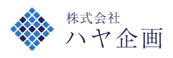 ハヤ企画